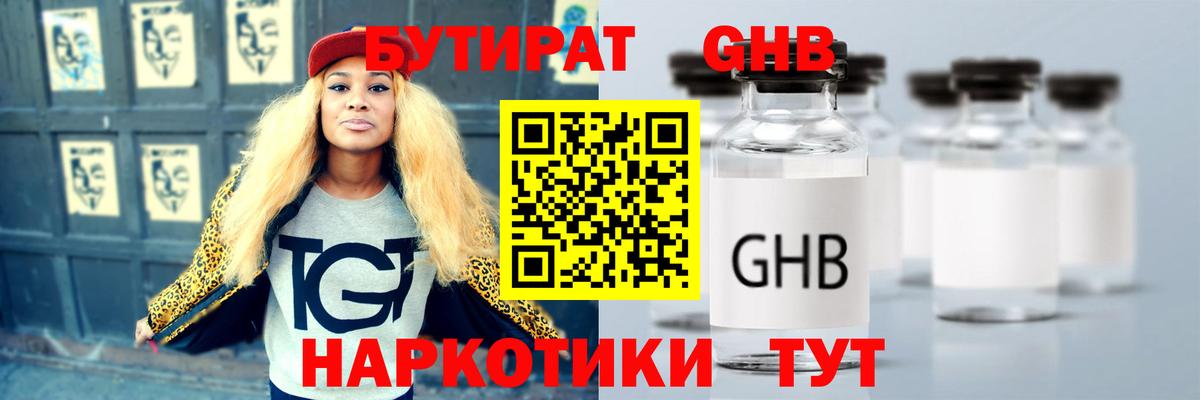 Бутират оксана  Вход с VPN  Унеча 