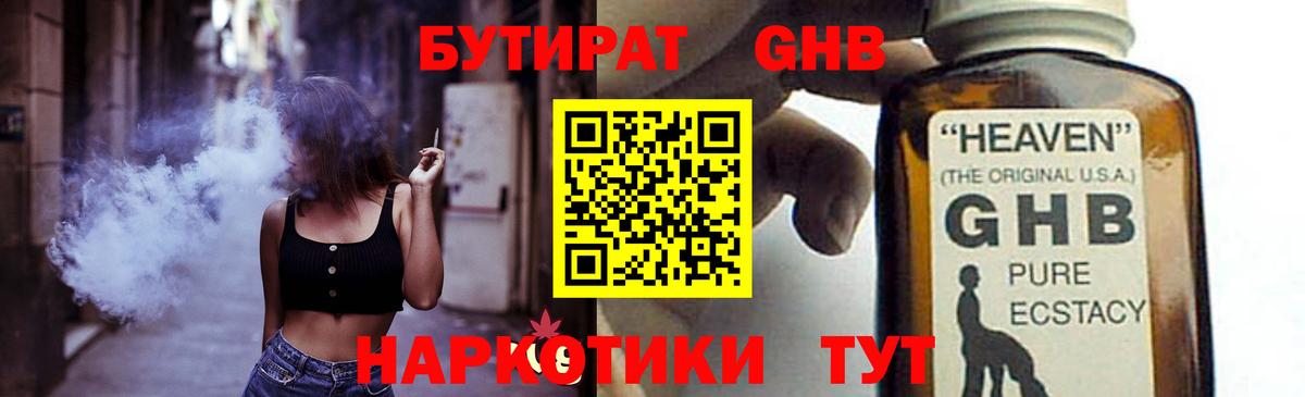Бутират бутик Унеча