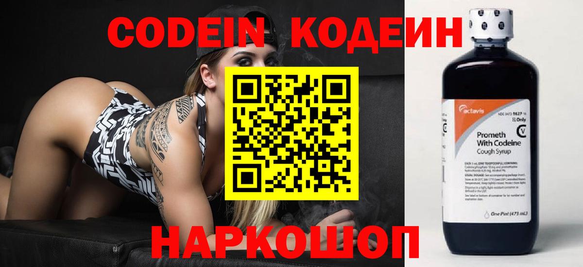 Кодеиновый сироп Lean Purple Drank Унеча