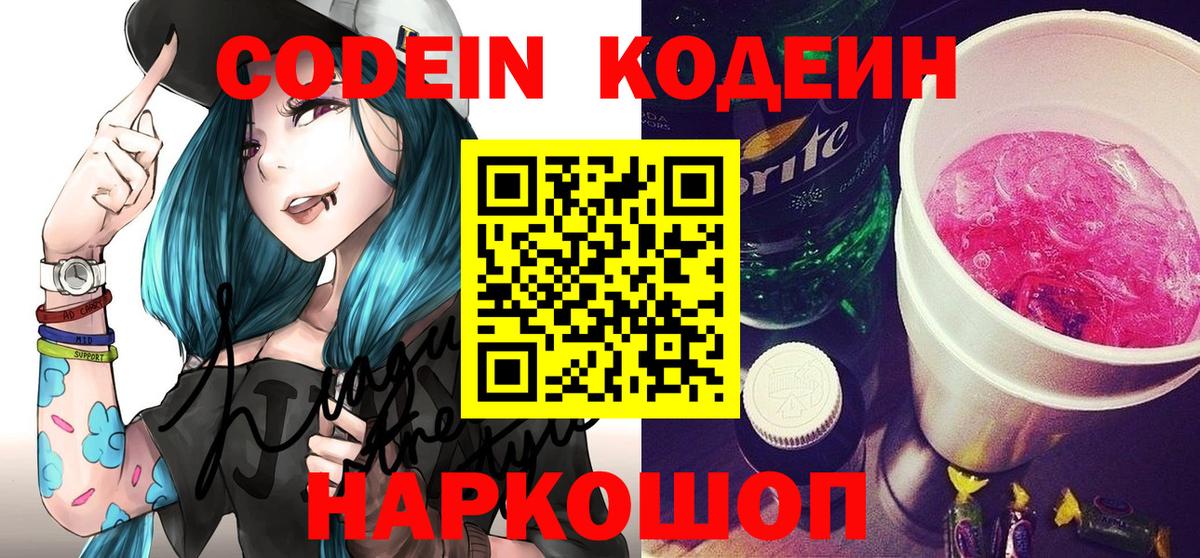 Кодеиновый сироп Lean напиток Lean (лин)  Codein напиток Lean (лин)  Вход с VPN  Унеча 