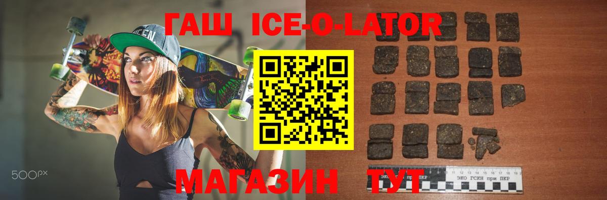 ГАШ Ice-O-Lator  Вход с VPN  как найти   Унеча  ГАШ 40% ТГК 