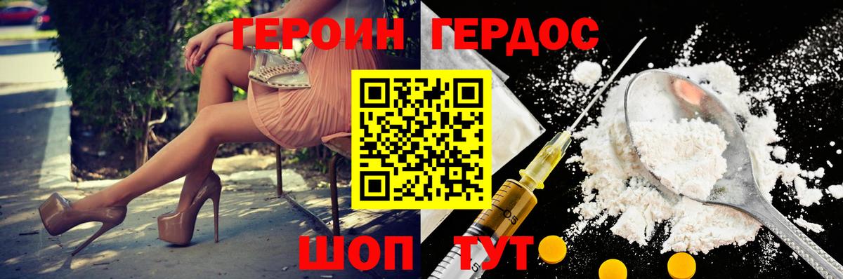 Героин хмурый Унеча