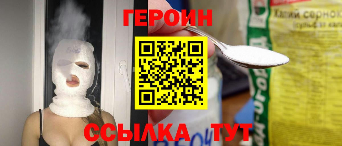 Унеча  Героин белый  Вход с VPN 