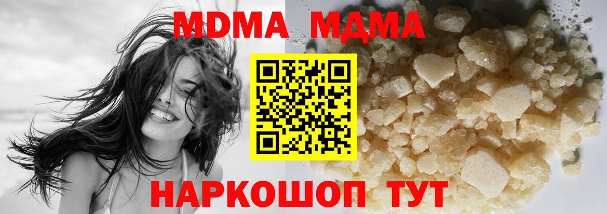 Унеча  MDMA кристаллы  МДМА  Вход с VPN  МДМА crystal 