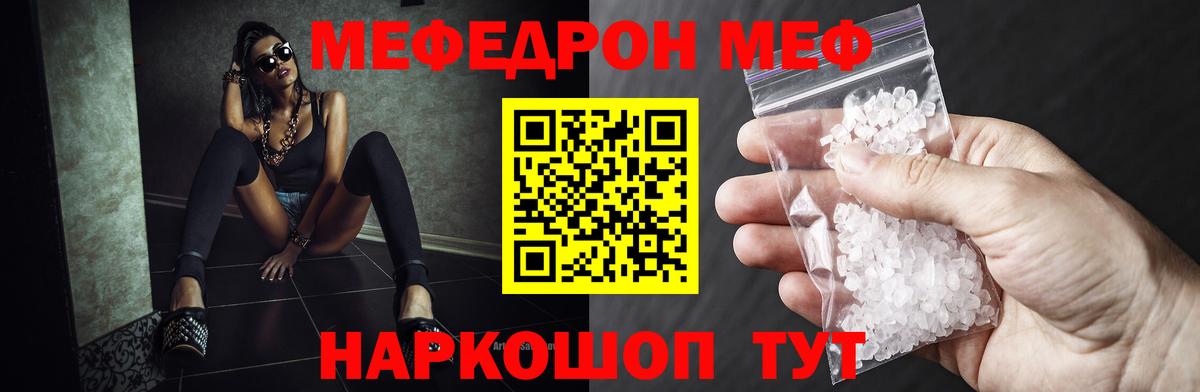 Унеча  МЯУ-МЯУ мука  Мефедрон 4 MMC  Вход с VPN 