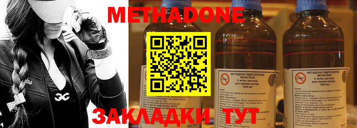 Метадон methadone  Вход с VPN  МЕТАДОН methadone  гидра зеркало  Унеча 