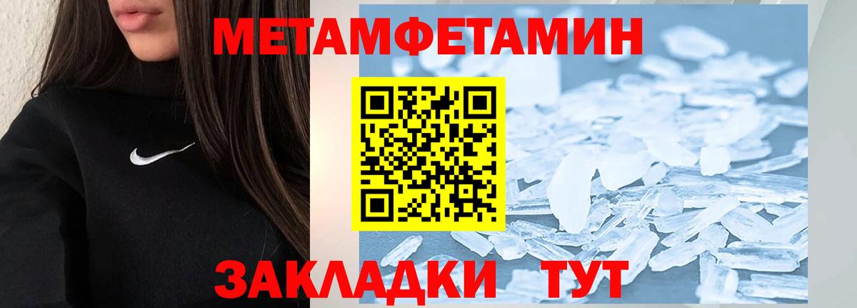 Метамфетамин винт  Вход с VPN  Унеча 